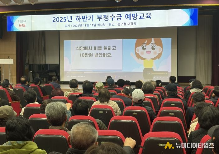부산 동구, 2025년 하반기 부정수급 예방 교육 실시