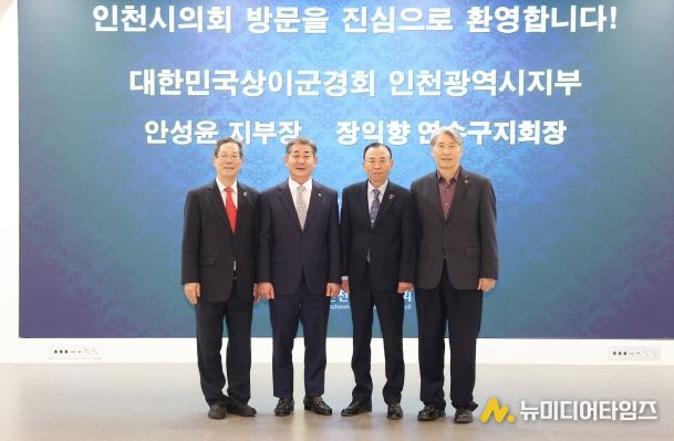 인천시의회 정해권 의장, 상이군경회원들의 헌신에 깊은 감사