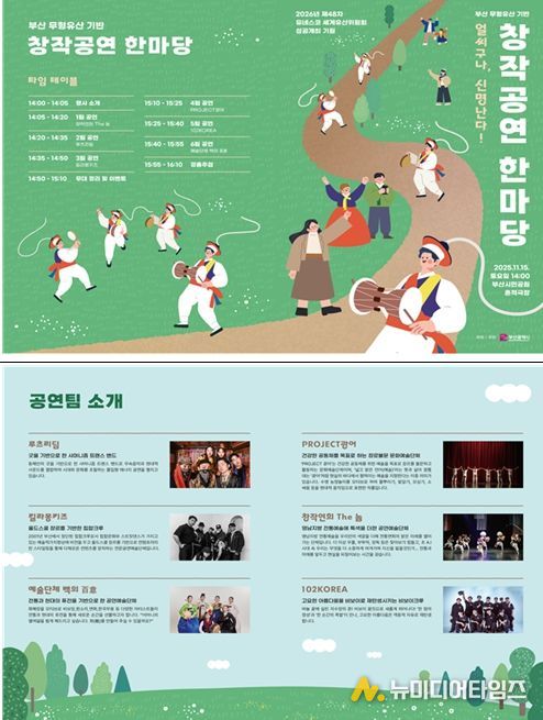 부산 무형유산 기반 창작공연 한마당 리플릿