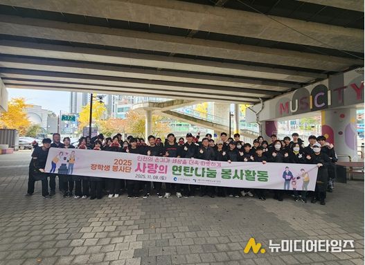 인천인재평생교육진흥원 연탄 나눔 봉사활동