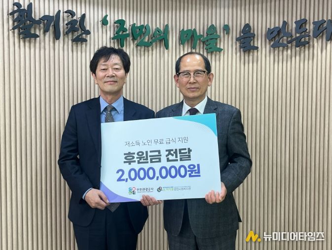인천관광공사,저소득 어르신 무료급식 지원 위해 200만 원 기부