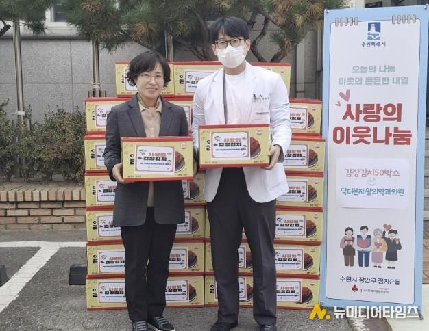 닥터본재활의학과의원, 수원시 장안구 정자2동에 김장김치 기부