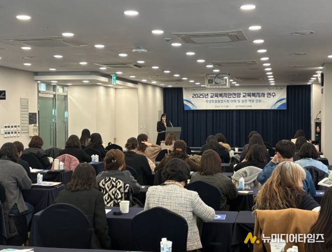 이해와 실천 중심의 교육복지사 연수