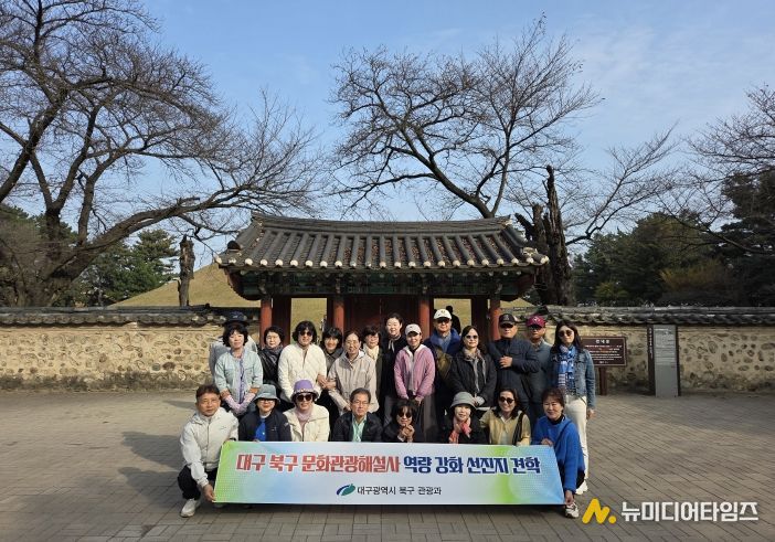 2025 북구 문화관광해설사 역량강화 선진지 견학