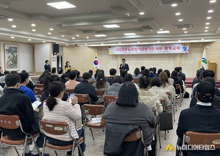 노인장기요양기관 재무회계교육