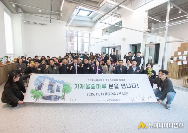 주민 공동 이용 시설 ‘가재울숲마루’ 활짝!