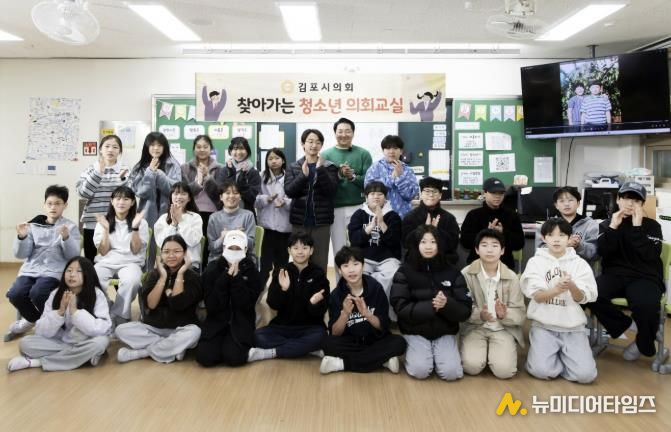 김포시의회, 푸른솔초에서 '청소년 의회교실' 운영