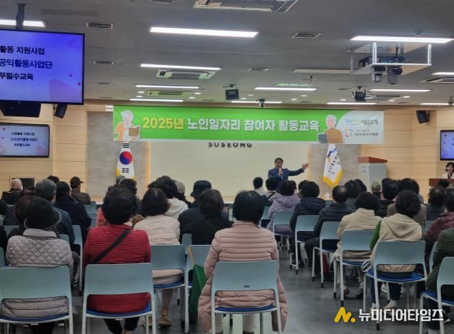지난 11일 ‘대구수성시니어클럽 노인공익활동사업’ 추가 참여 어르신들을 대상으로 활동 교육을 실시했다.