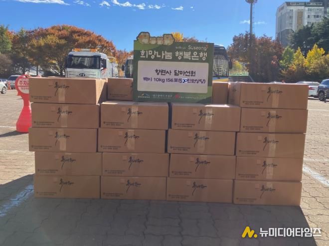 향련사 담마선원은 지난 11일 관내 어려운 이웃들을 위해 백미 10kg 156포(530만 원 상당)를 수성구(구청장 김대권)에 전달했다.