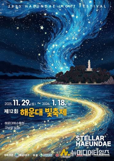 해운대-빛축제(포스터)