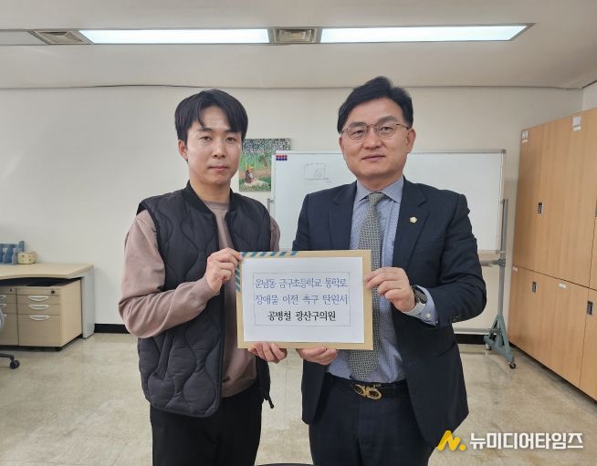 공병철 광산구의원, 운남동 금구초 통학로 변압기 이전 탄원서 제출