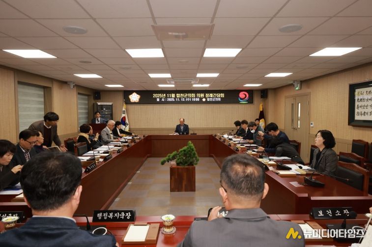 2025년 11월 합천군의회 의원 정례간담회 개최