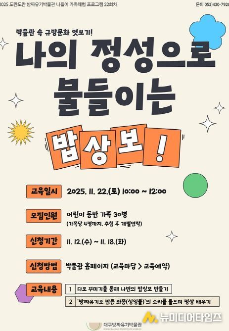 대구문화예술진흥원 나의 정성으로 물들이는 밥상보