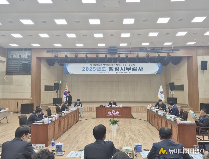 경상북도호국보훈재단 행정사무감사