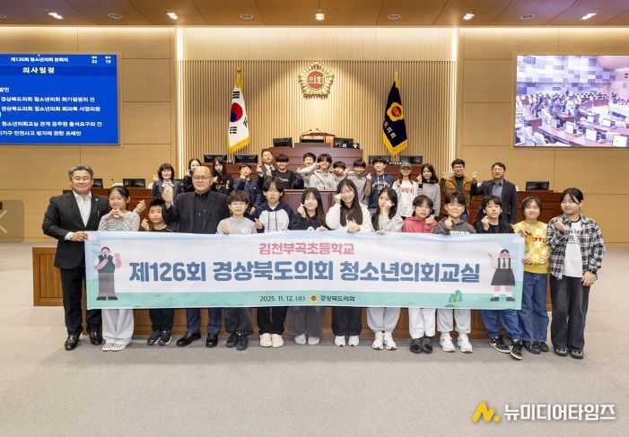 경상북도의회, 2025년도 청소년의회교실