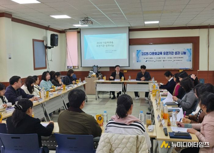 파주교육지원청, 다문화교육 유관기관 성과나눔 개최