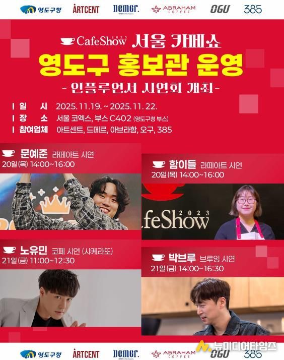 영도구, 2025 서울카페쇼 참가 ‘커피 섬’ 이미지 확산 및 판로 개척 나선다