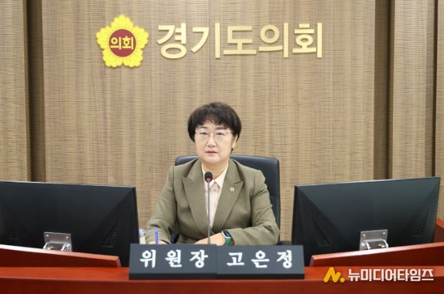 경제노동위원회(위원장 고은정, 더불어민주당, 고양10)