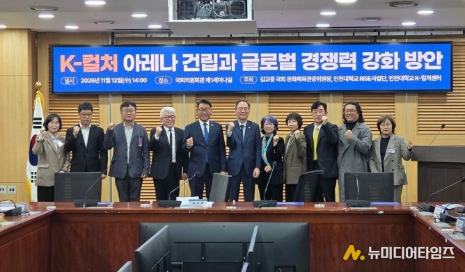 인천 중심의 K-아레나 건립과 K-컬쳐 경쟁력 강화를 위한 토론회