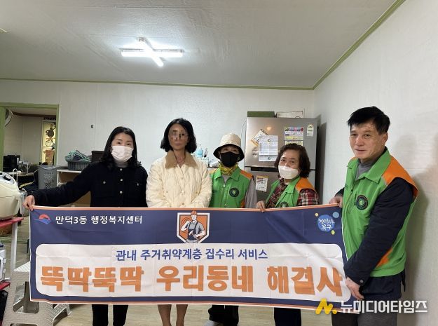 부산 북구 만덕3동, 관내 주거취약계층 집수리 ‘뚝딱뚝딱 우리동네 해결사’ 사업 4차 실시