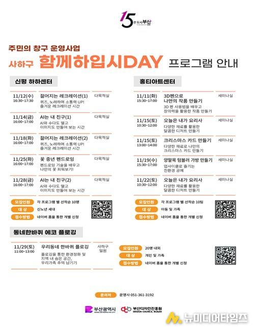 사하구 함께하입시DAY 프로그램 일정표
