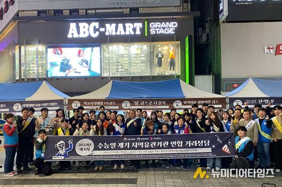 수능일 청소년 대상 찾아가는 연합 거리상담