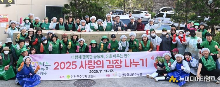 연수구새마을회, ‘소외계층을 위한 김장 나누기’