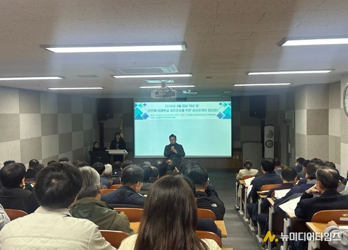 인천형 미래학교 공간조성을 위한 공사관계자 협의회