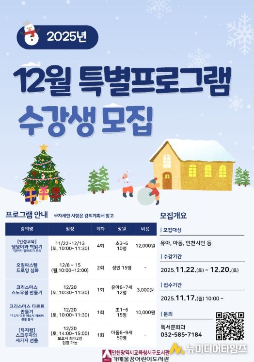 즐거운 연말맞이 특별프로그램 운영