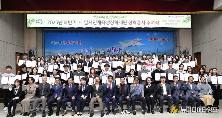 달서구, 지역 인재 94명에 1억5천만원 장학금 전달