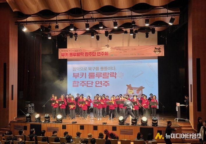 부키 룰루랄樂합주단 합동연주회