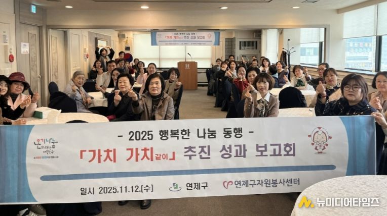 연제구자원봉사센터, 행복한 나눔동행‘ 가치 가치같이’ 사업 성과보고회 개최