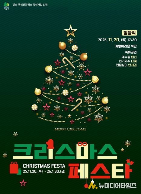 ‘2025 크리스마스 페스타’ 11월 20일 개막