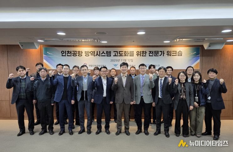 지난 12일 인천국제공항공사 회의실에서 열린 ‘인천공항 방역시스템 고도화를 위한 워크숍’에서 인천국제공항공사 배영민 인프라본부장(사진 앞줄 가운데) 및 참석자들이 기념촬영을 하고 있다.