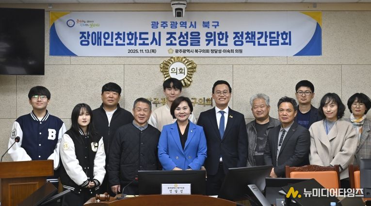 정달성‧이숙희 북구의원, ‘장애인친화도시 조성 정책간담회’ 개최