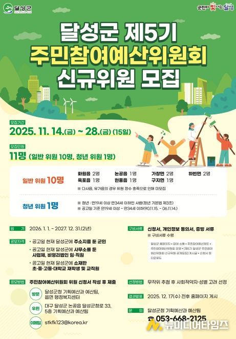 제5기 주민참여예산위원회 신규위원 모집