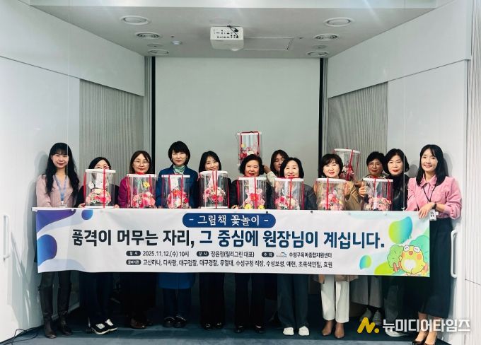 수성구 육아종합지원센터, 어린이집 원장 대상 예술 기반 심리 회복 프로그램