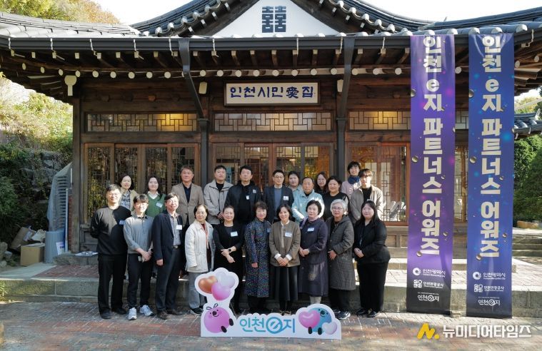 2025 인천e지 파트너스 어워즈