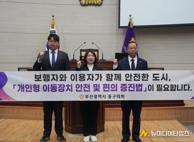 부산 동구의회, 개인형 이동장치(PM) 안전관리 강화 및 법률 제정 촉구 결의안 채택