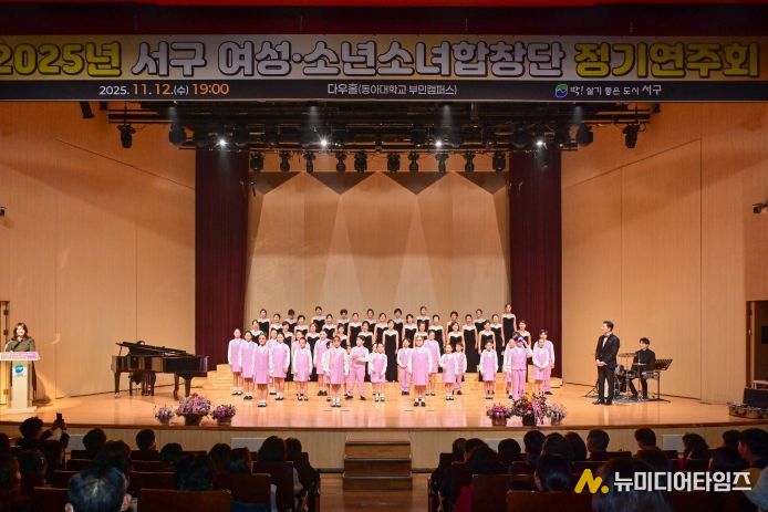 2025년 서구 여성소년소녀합창단 정기연주회