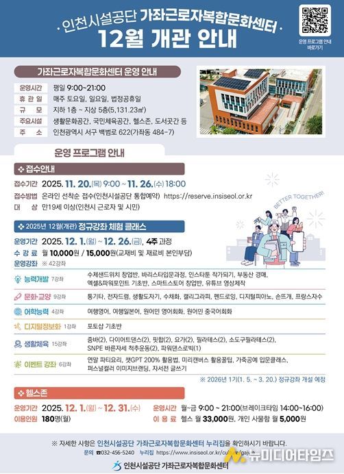 공단은 26일 가좌근로자복합문화센터를 개관식을 갖고 12월부터 정규강좌 체험 클래스를 운영한다