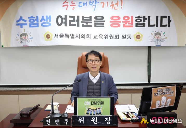 서울시의회 전병주 의원