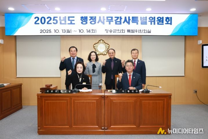청송군의회, 군정 전반 점검 위한 2025년도 행정사무감사