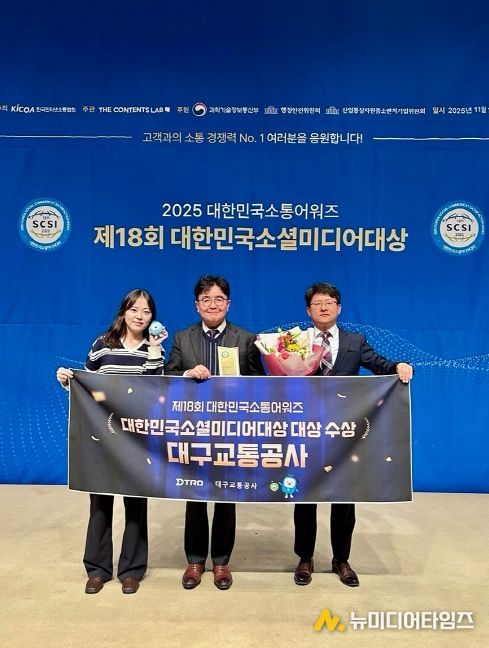 ‘대한민국소셜미디어대상’5년 연속「대상」수상