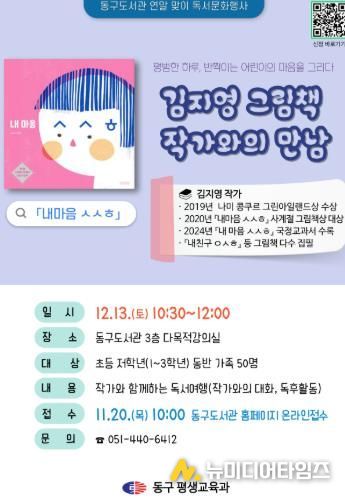 동구도서관,‘김지영 그림책 작가와의 만남’개최