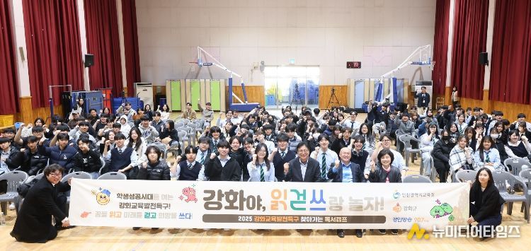 찾아가는 독서캠프 ‘강화야, 읽걷쓰랑 놀자!’ 개최