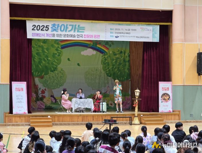 찾아가는 장애인식개선교육