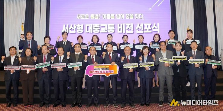 지난 14일 베니키아호텔에서 열린 서산형 대중교통 비전 선포식 및 협약식