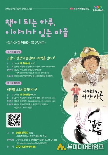 (재)태백시문화재단 ‘꿈꾸는 예술터’ 문학프로그램 참여자 모집