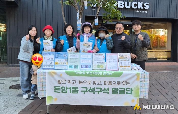 돈암1동 구석구석발굴단과 길음종합사회복지관이 함께 동절기 한파 대비 복지사각지대 위기가구 발굴을 위한 캠페인을 진행하였다.